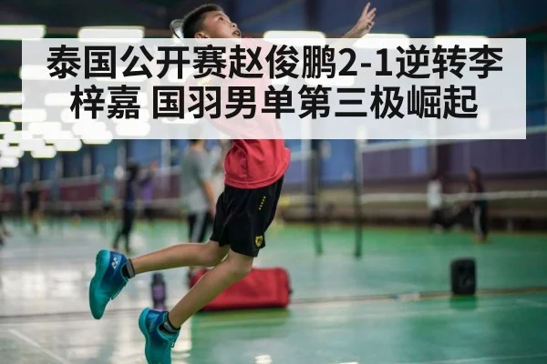 badminton player smash